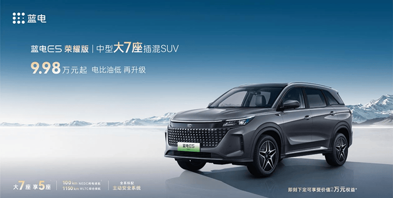 售价9.98万/6款搭载蓝电E5荣耀版上市_搜狐汽车_搜狐汽车。com