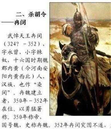 千古英豪冉闵之死_大帝_慕容俊_刘显