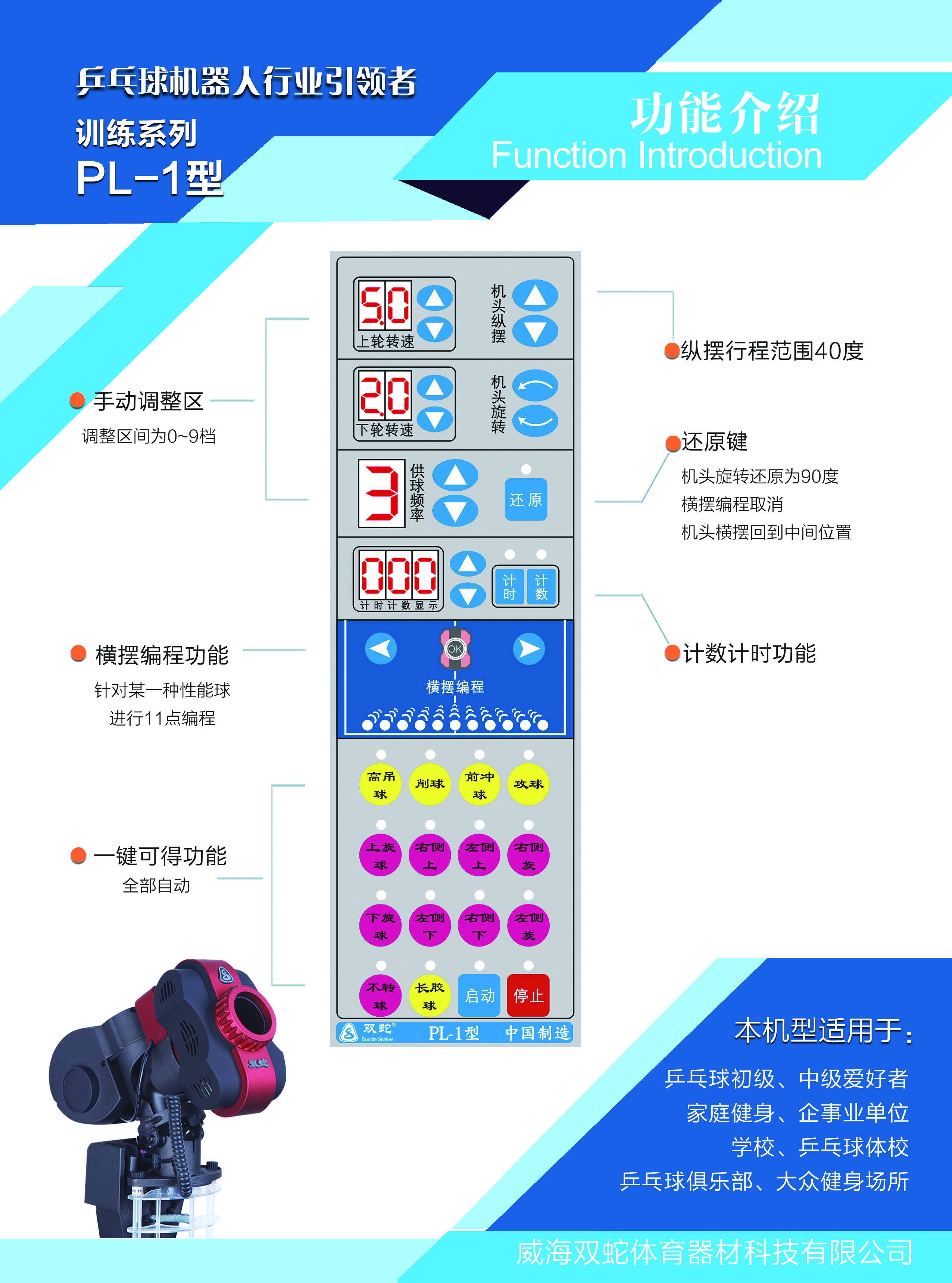 双蛇乒乓球发球机各型号功能介绍