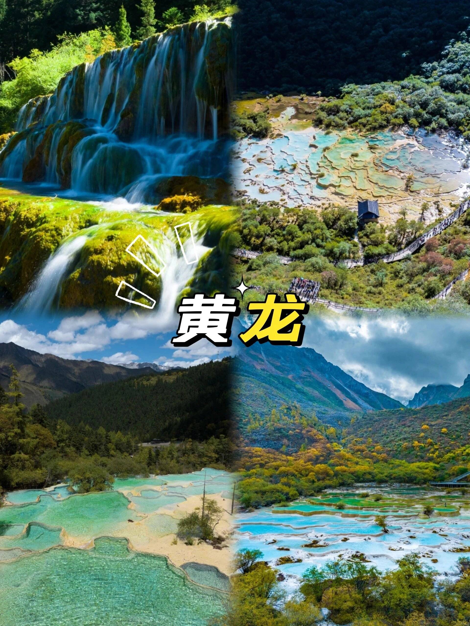 四川九寨沟黄龙旅游四天三晚攻略松潘川主寺旅游4日游跟团价格多少