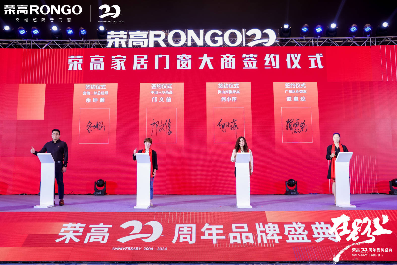 在路上荣高门窗20周年品牌盛典圆满结束下一个二十周年我们顶峰再见