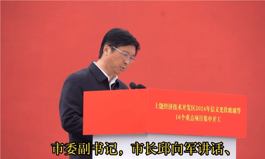 总投资134亿元江西上饶隆重启动两大关键光伏项目建设工程