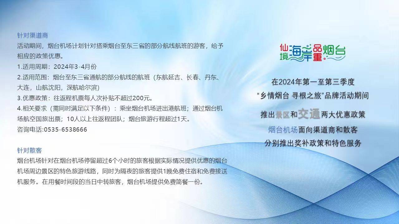 乡情烟台寻根之旅东北三省文旅推介会沈阳站启幕