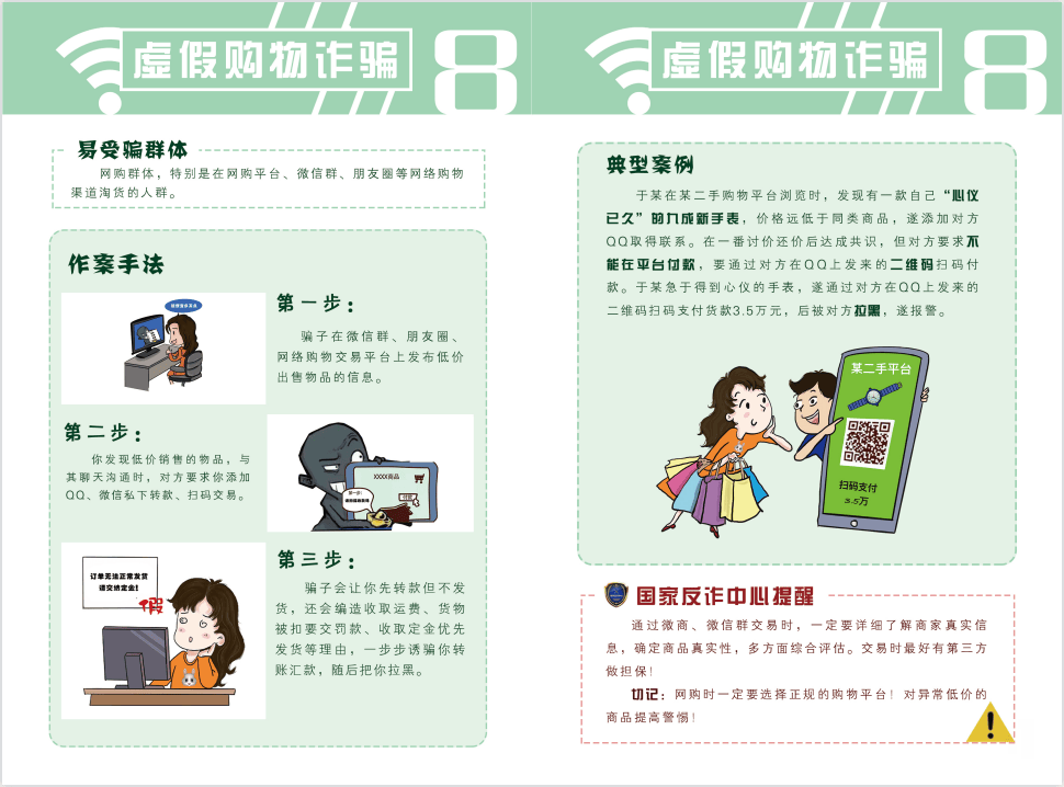 丽江警方提醒您警惕老套路刷单诈骗