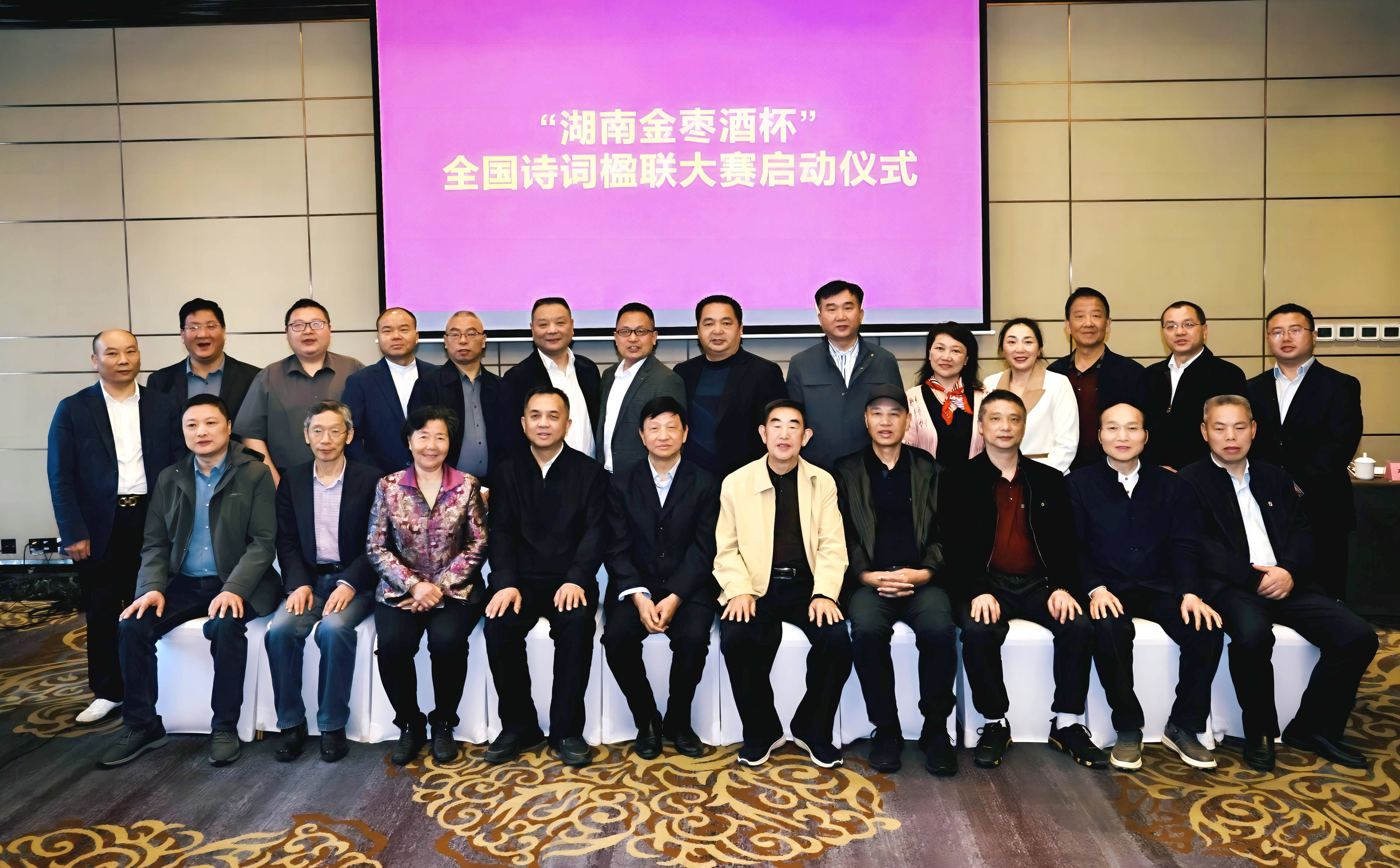 湖南金枣酒杯全国诗词楹联大赛启动仪式在长沙举行