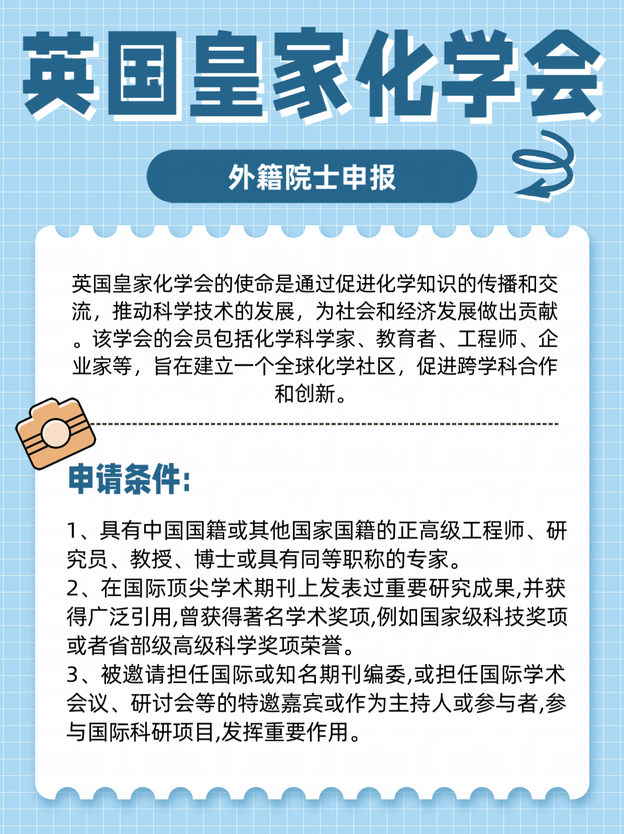 英国皇家化学会会士的影响力