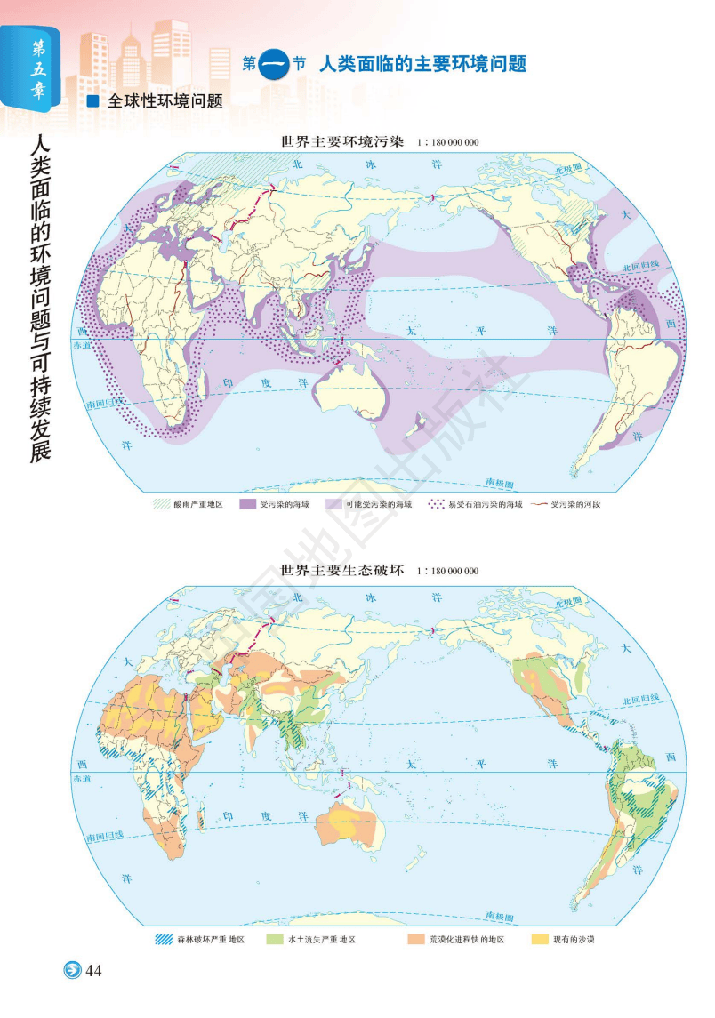 中图版高中必修二地理图册