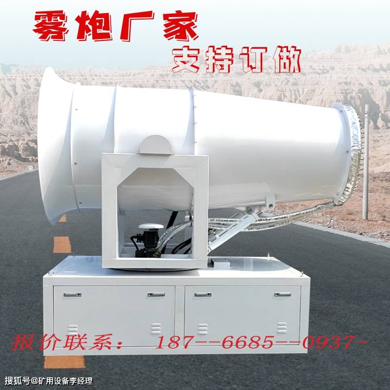 超细雾炮机百科