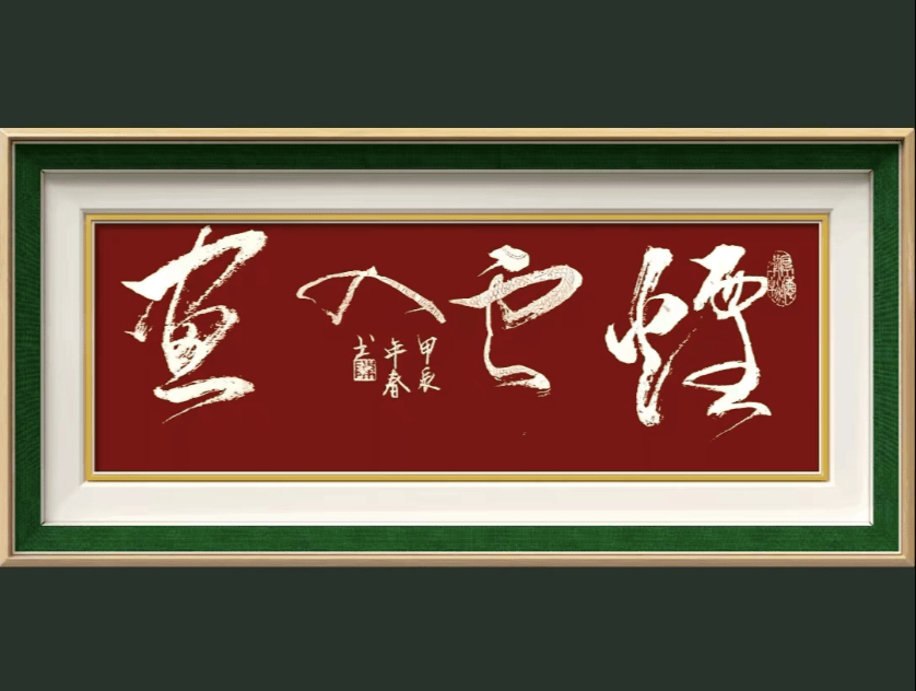 书法家陈明华:从建筑工地到艺术殿堂的华丽转身