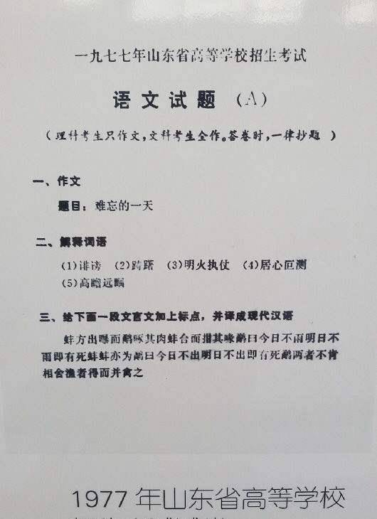 高考恢复第一年试卷有多简单?网友看后:穿越回去高考清北不是梦_考生_