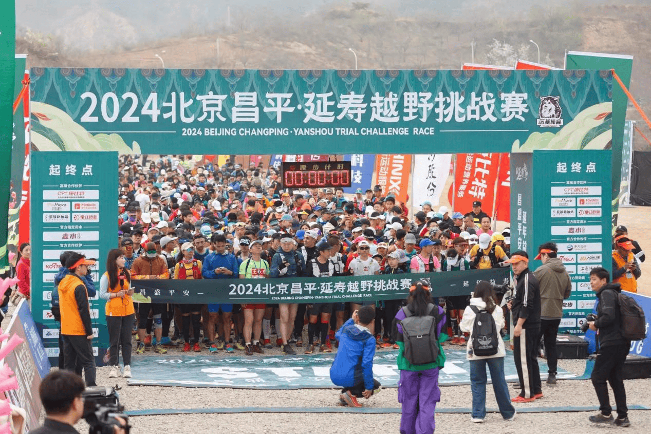 2024北京昌平-延寿越野挑战赛盛大开幕