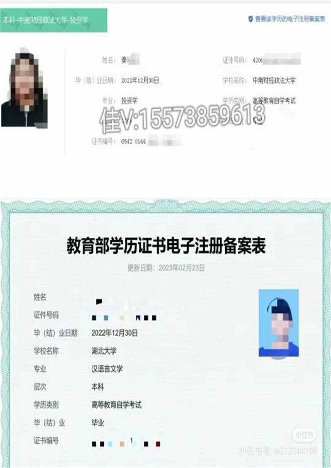 《教育部学籍在线验证报告》和《教育部学历证书电子注册备案表》的