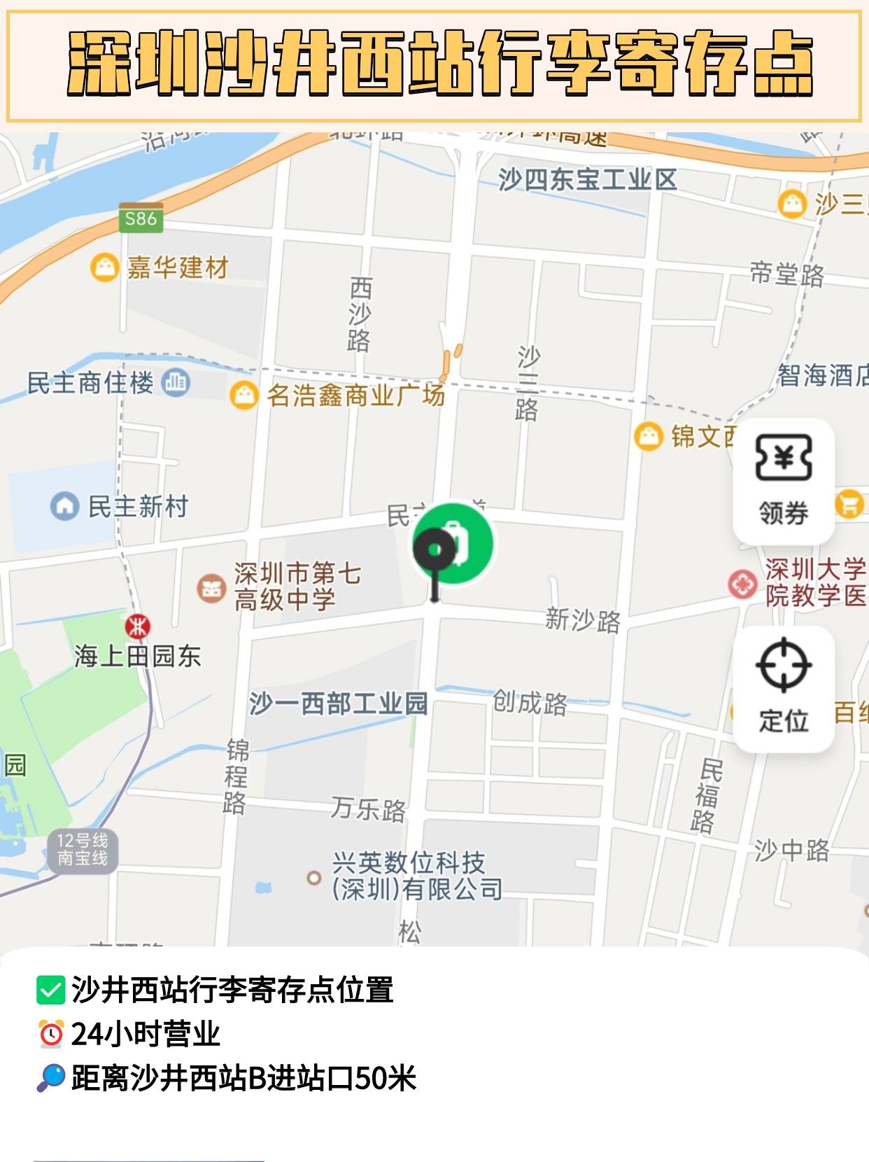 沙井西站出口示意图图片