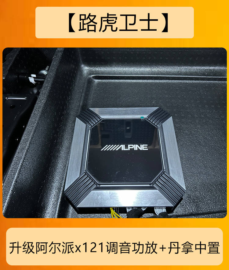 路虎卫士音响改装升级中置喇叭阿尔派多通道调音功放_搜狐汽车_搜狐网