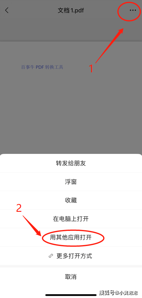 首先,我们可以通过微信打开pdf文件,然后点击右上方【···】图标