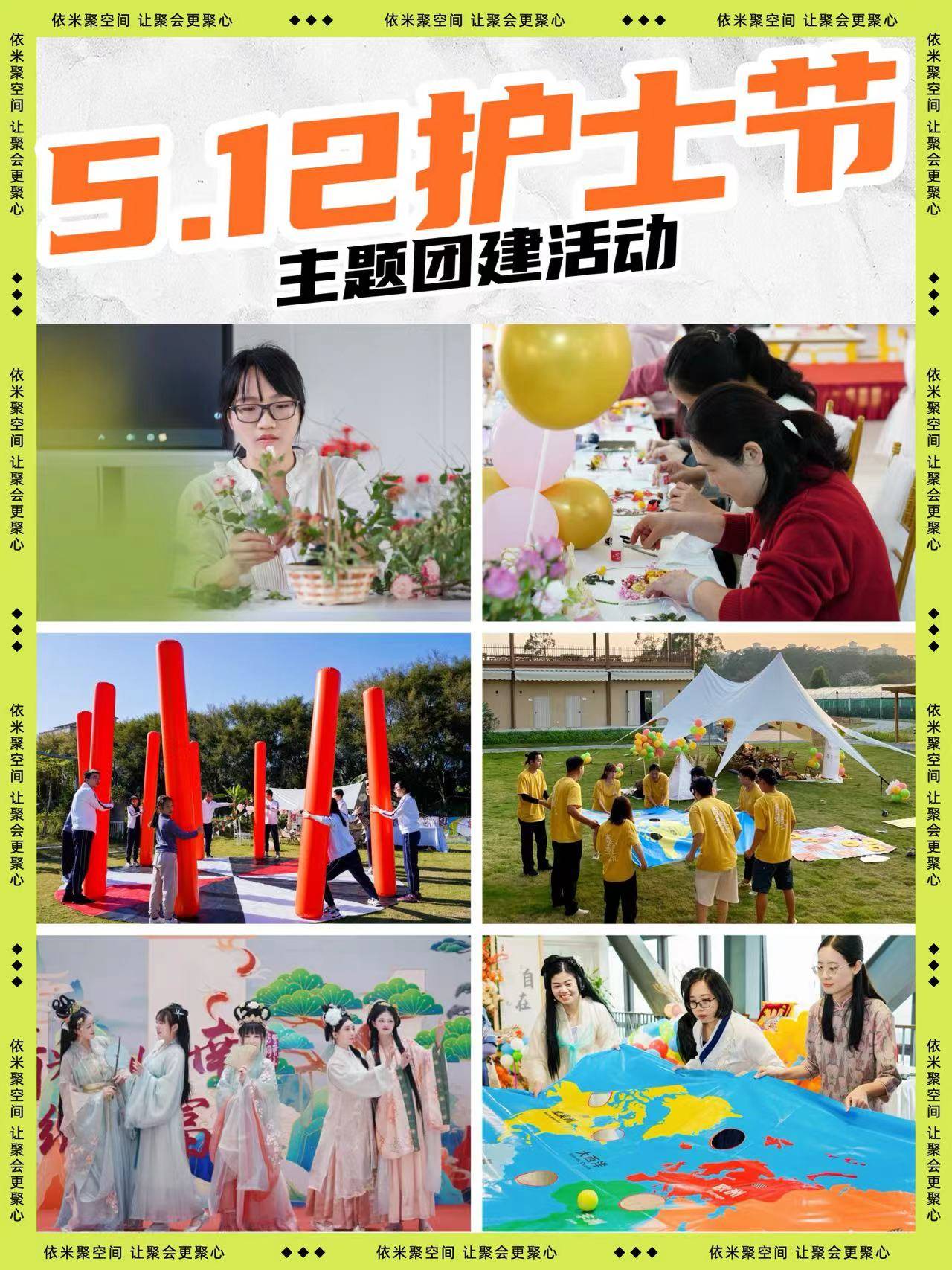 广东团建512护士节主题团建活动策划
