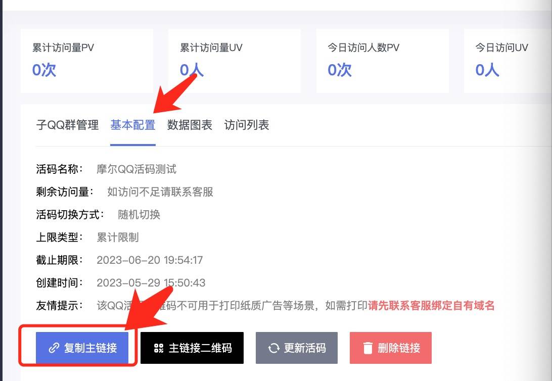 实体店店面私域导流是不是同时实现？实体店店面活码怎样制做？(图4)