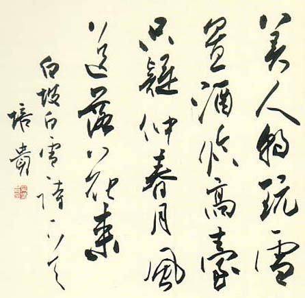 原创从现实分析来看启功的根本就不该有书法硕士博士学位的观点