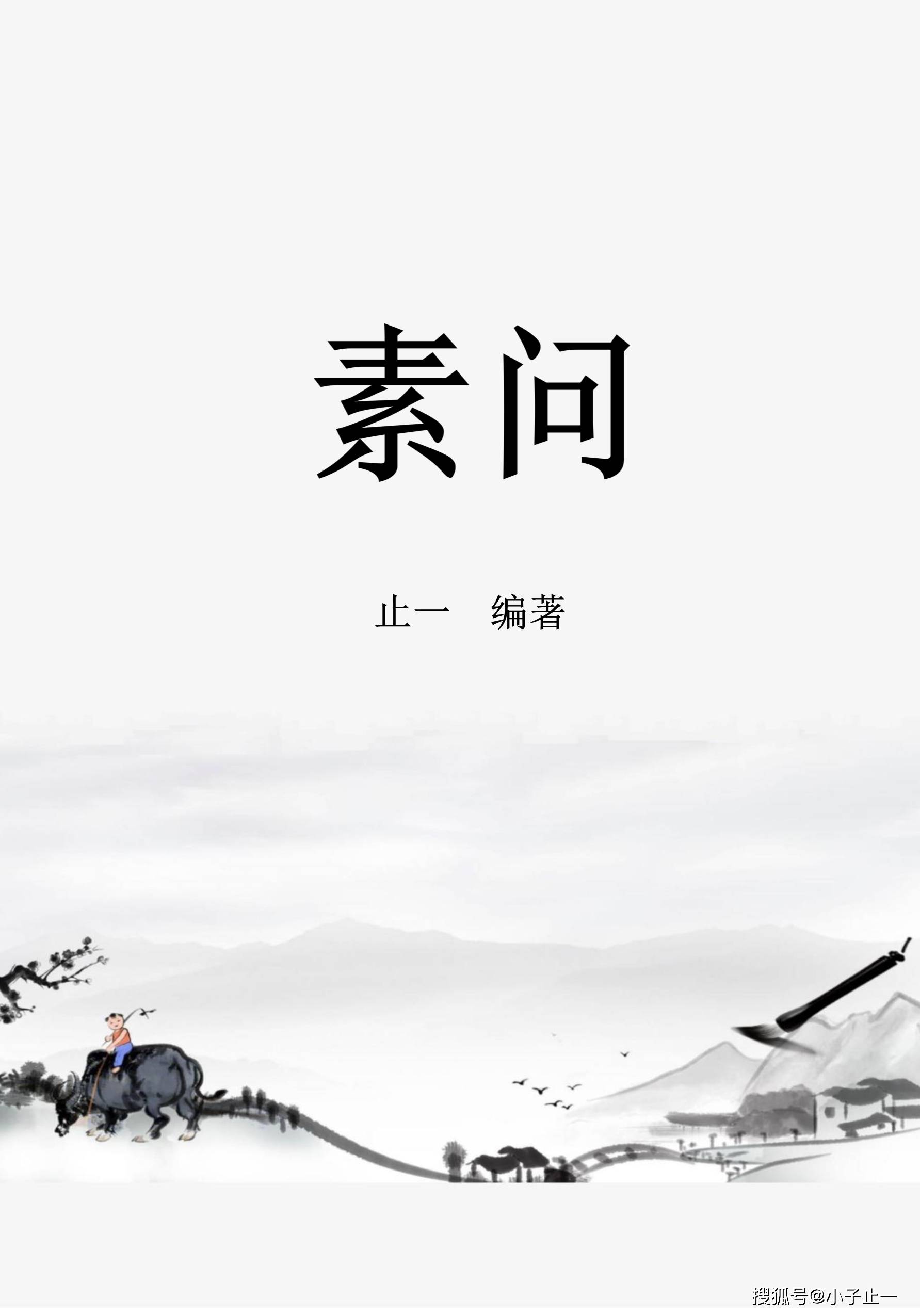 道不远人二人类文明及其发展之道