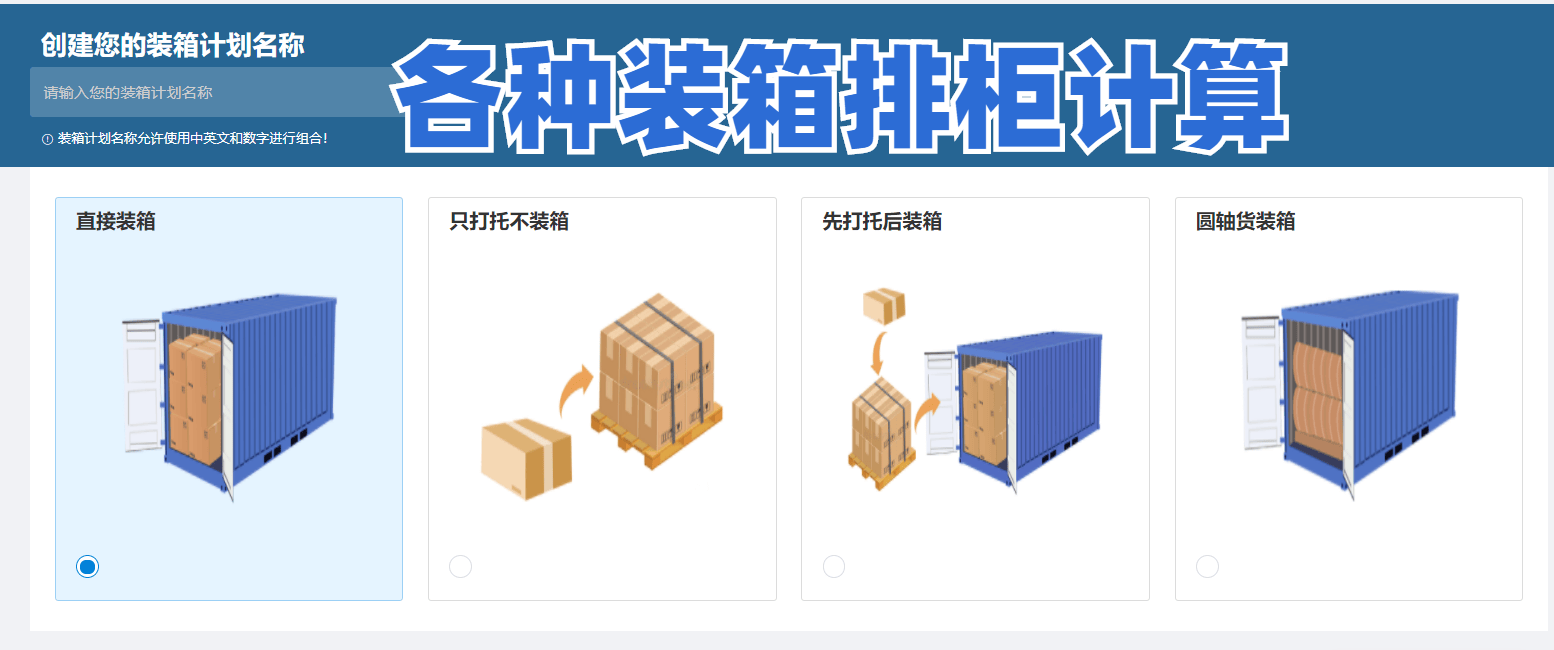 集装箱货物摆放规范标准(集装箱货物摆放计算软件)___