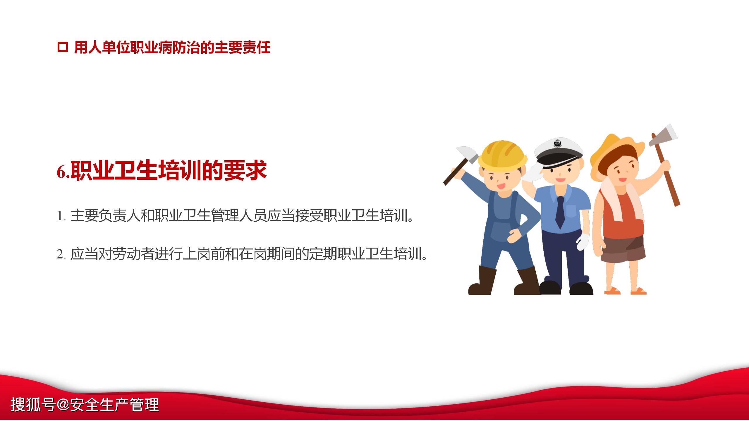 2024年职业病防治法宣传周主题宣讲课件26页