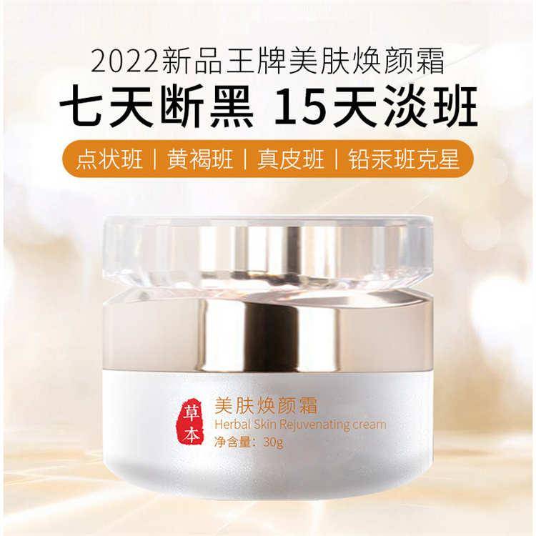 美肤祛斑霜加工步骤汉方化妆品