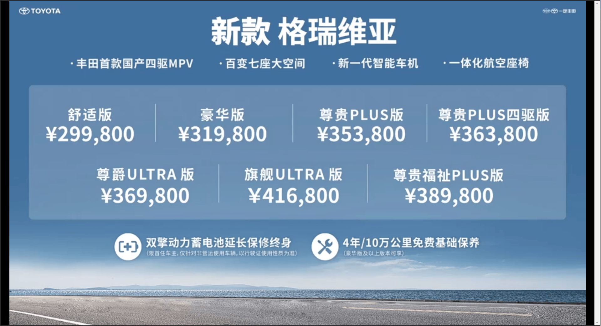 售价区间为29.98-41.68万。新款丰田格雷维亚上市_搜狐汽车_ Sohu.com。