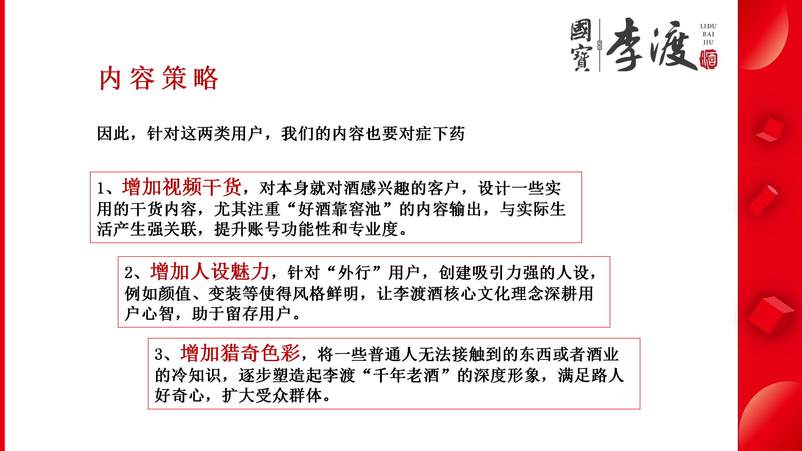 白酒推销技巧与话术，白酒推销方案