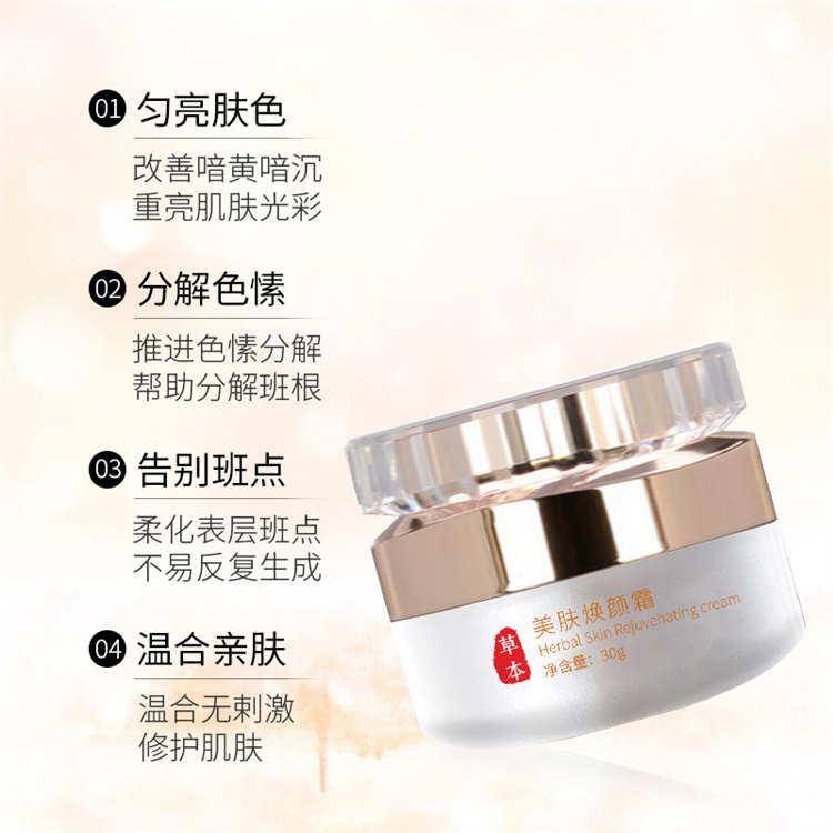 祛斑霜的正确使用顺序汉方化妆品