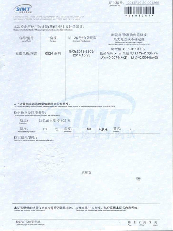 色差仪计量检定证书怎么看色差仪计量检定证书什么用