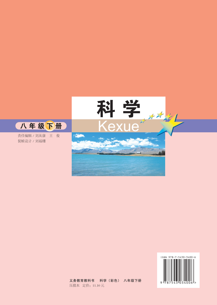 武汉版八年级下册科学电子课本在线阅读如需全套初中电子课本pdf版,请