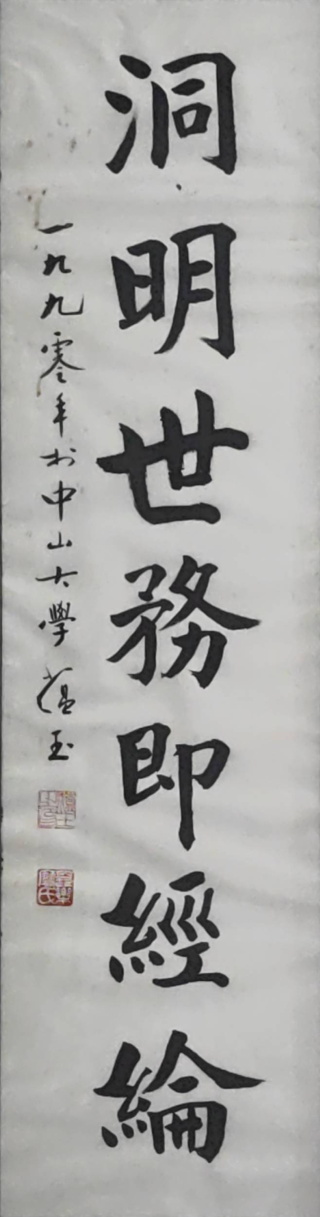 梅州籍国家级书法家——廖蕴玉先生之作品分享集