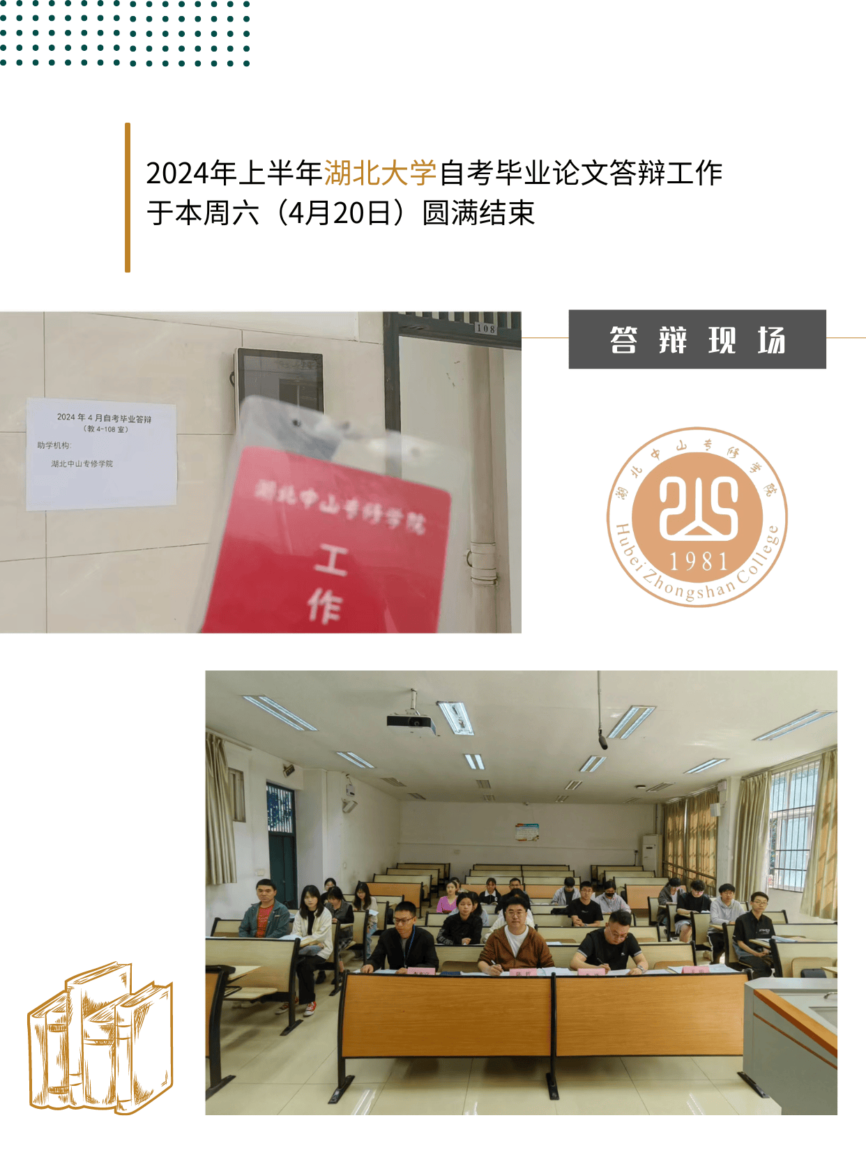 湖北大学自考毕业论文答辩