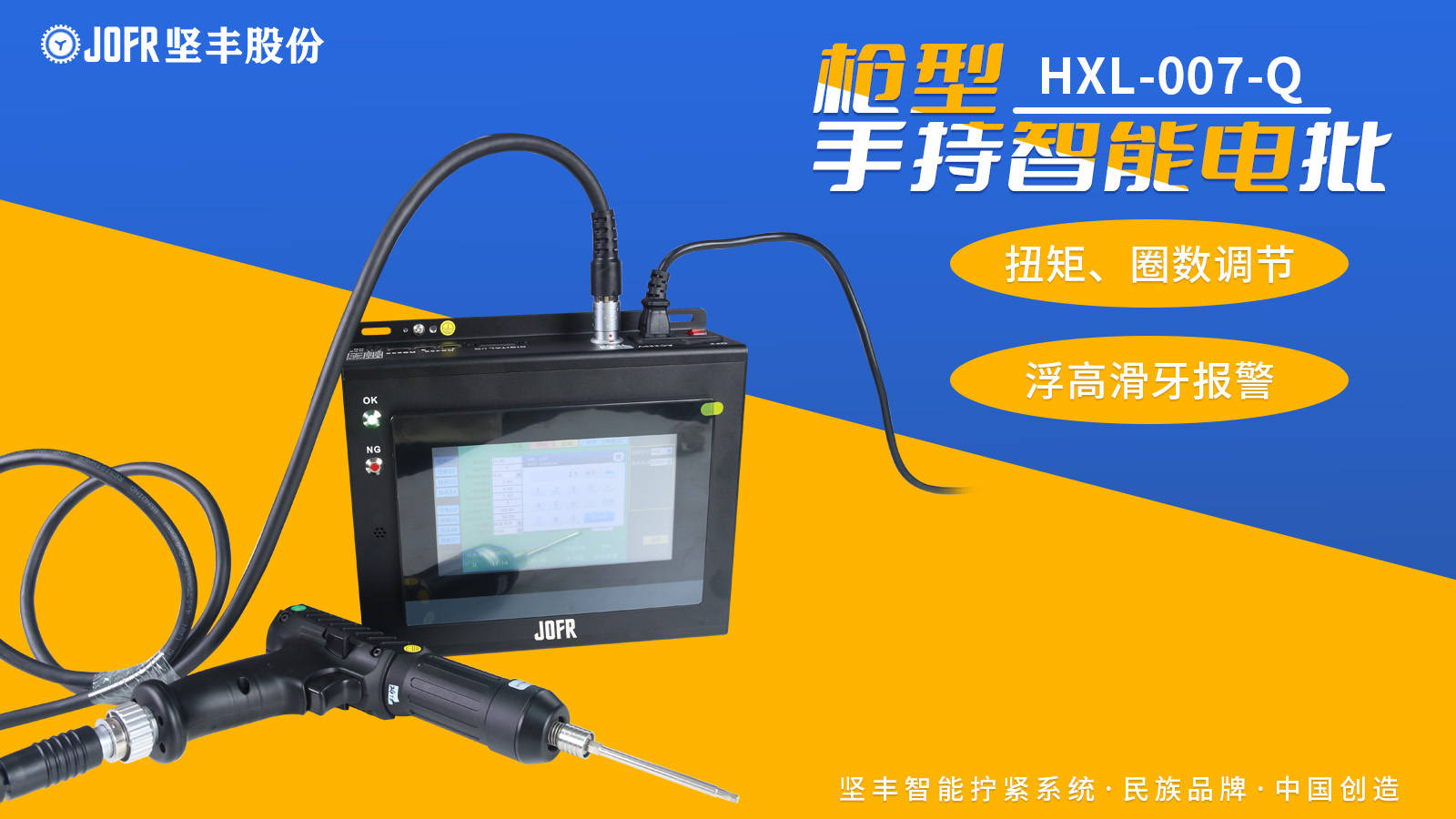 坚丰枪型小扭力电批(dp-hxl-007-q):智能化装配新利器,小扭矩大作为