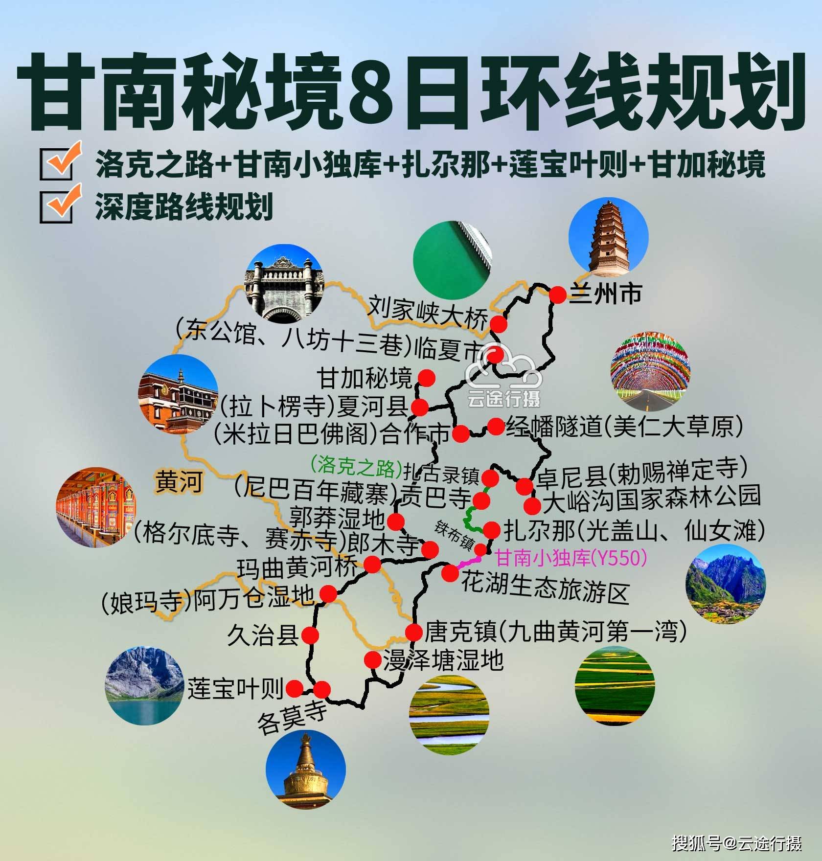 甘肃甘南秘境全景8日环线旅游路线规划攻略,深入九色甘南秘境地区小众