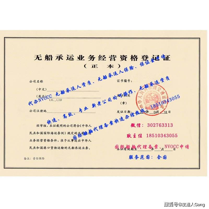 无船承运运价备案怎么办理,无船承运资质nvocc_公司_海运_格式