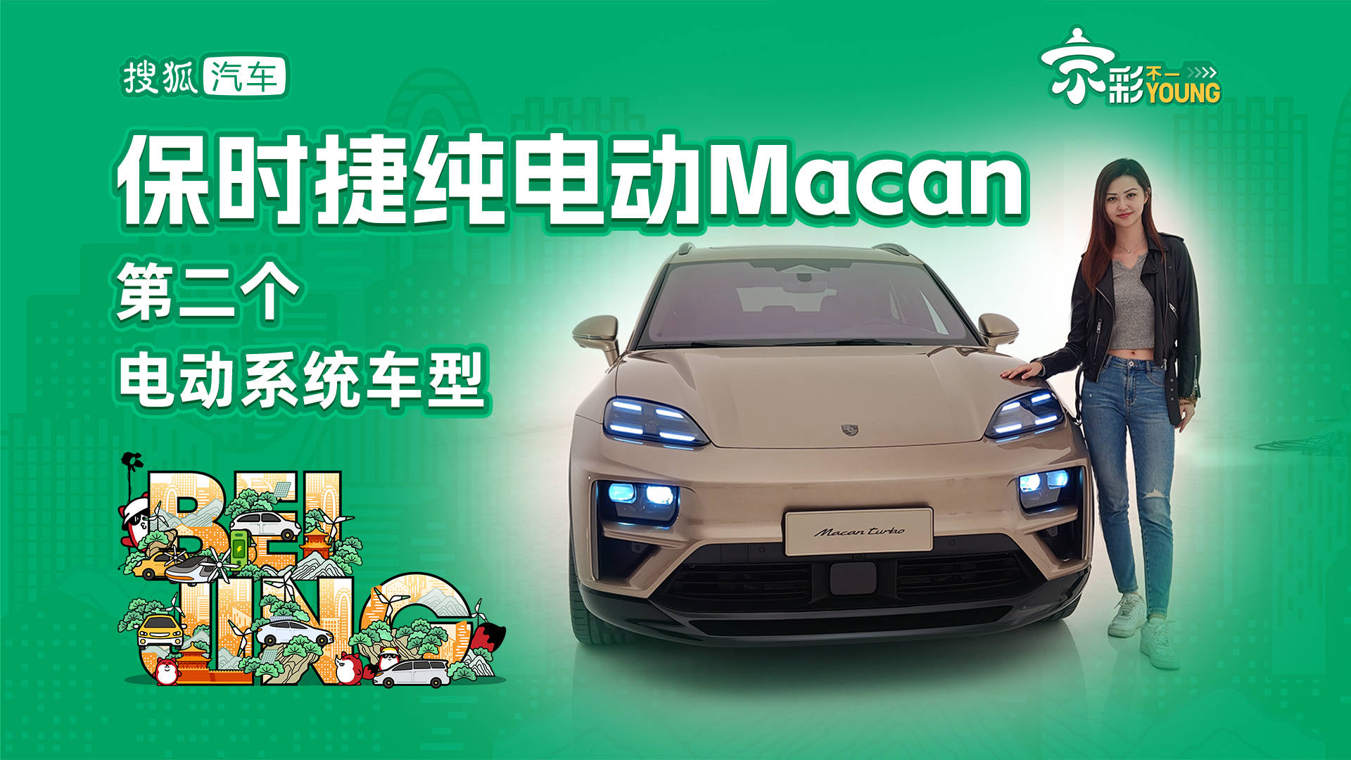 保时捷纯电动Macan第二款电动系统车型_搜狐汽车_搜狐汽车。com