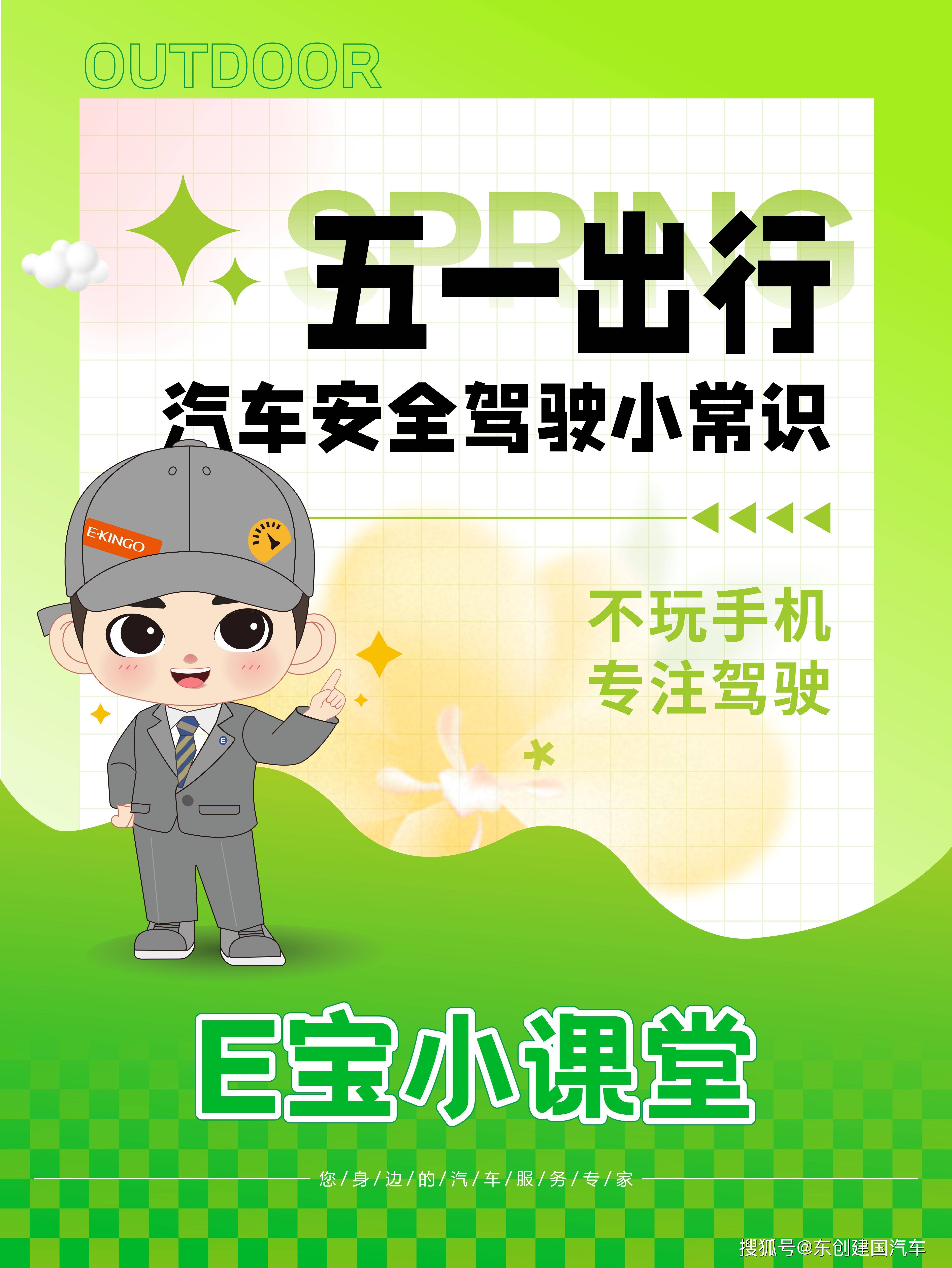 看过来!五一出行汽车安全驾驶小常识第41566弹