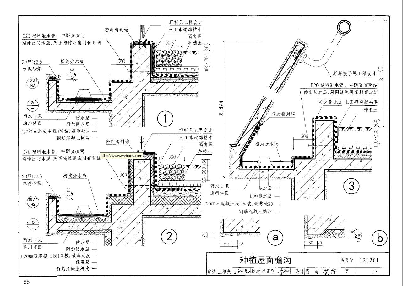 屋面防水图集 12j201图片