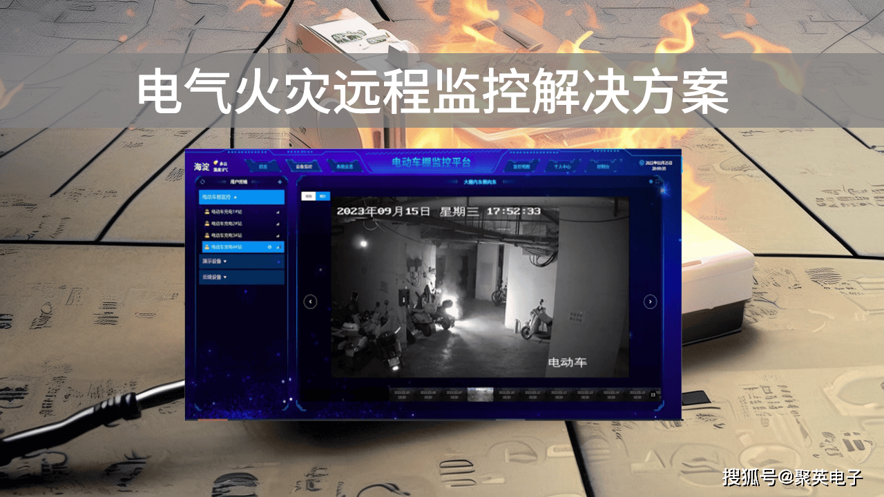 电气火灾远程监控解决方案,将火灾风险防患于未然