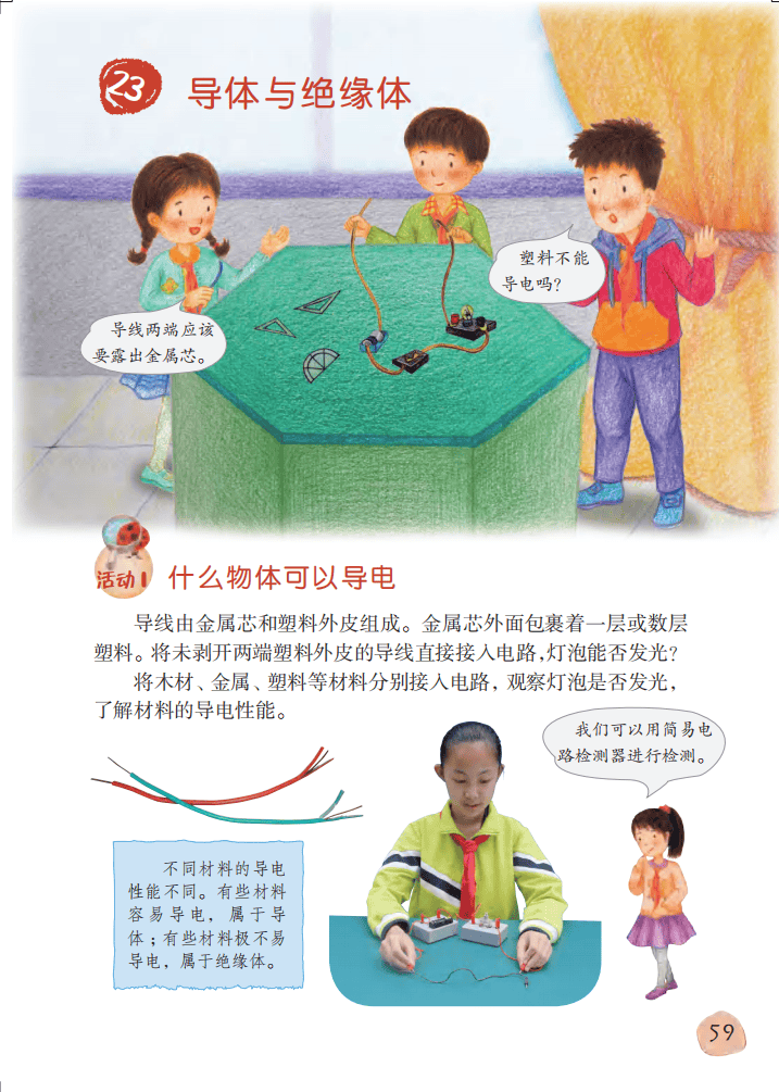粤教版四年级上册科学电子课本(高清完整版)