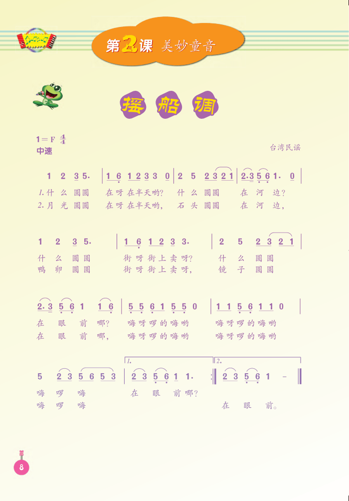 人音版三年级下册音乐电子课本