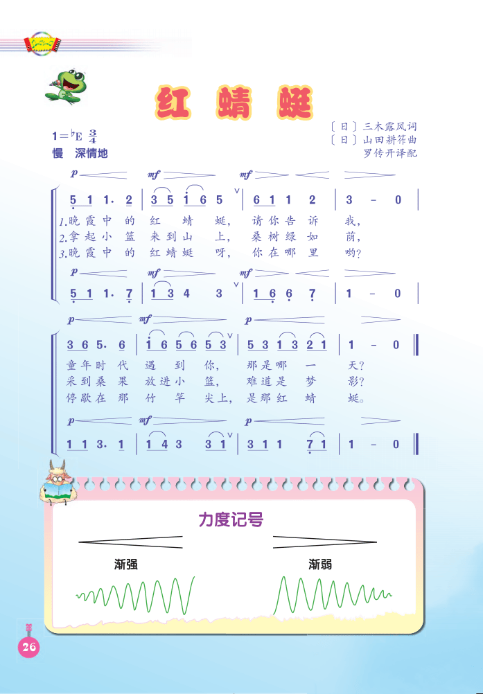 人音版四年级下册音乐电子课本(简谱完整版)