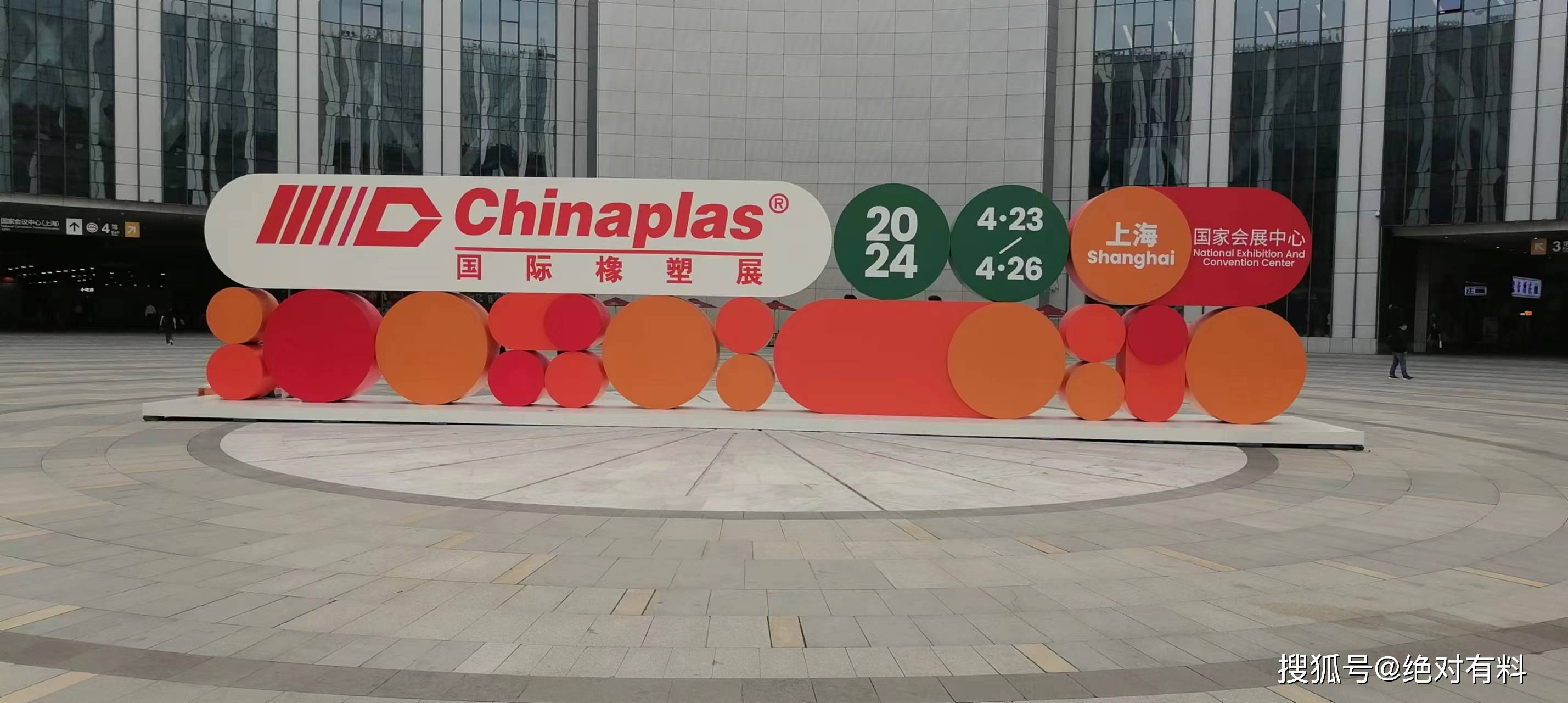 chinaplas 2024国际橡塑展,第36届中国国际塑料橡胶工业展