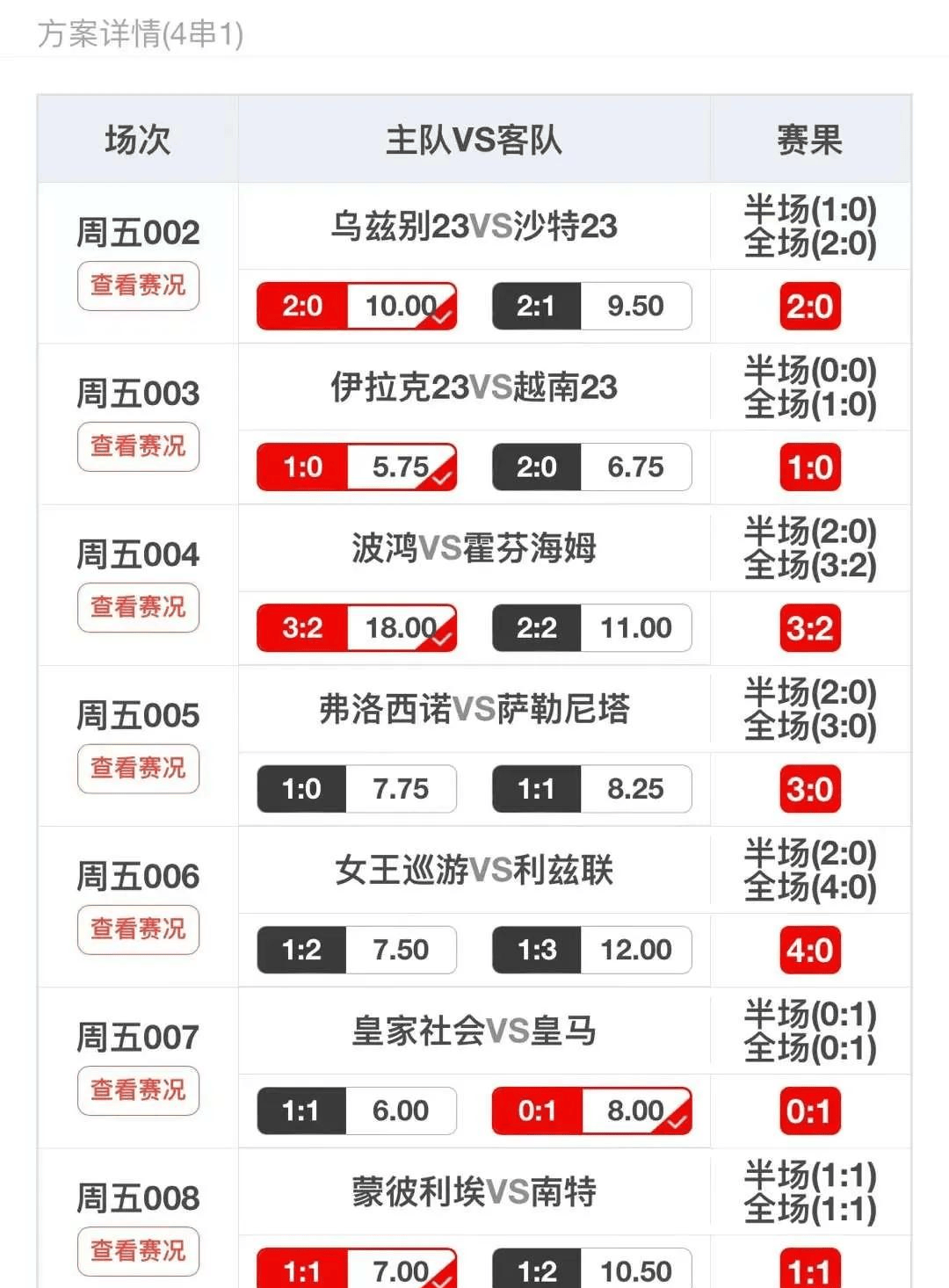 竞彩足球比赛赛果查询(竞彩足球比赛赛果查询013014)