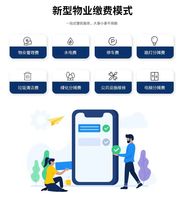 物业的收费系统怎么做(小区物业收费系统咋操作)