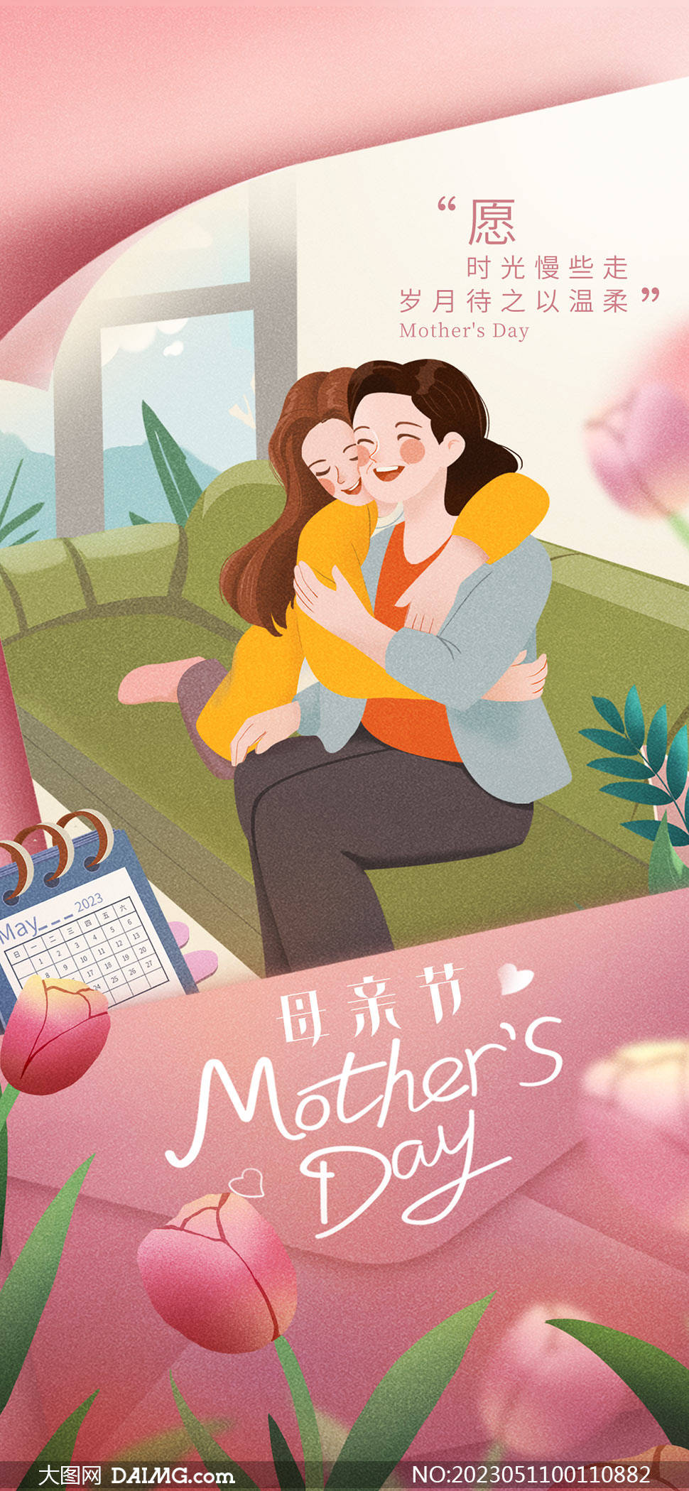母亲节海报 | 母亲节手机宣传海报模板