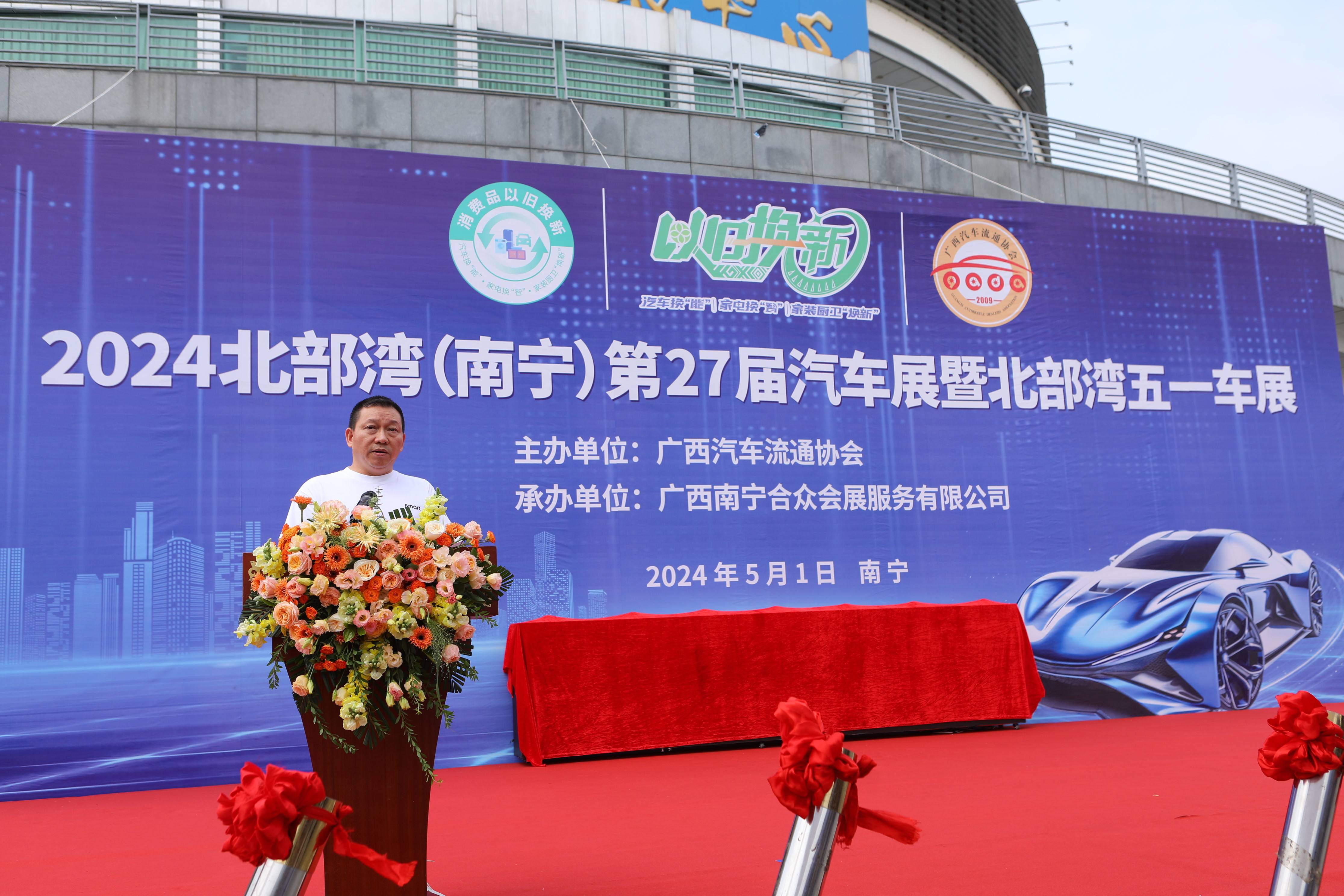 2024北部湾（南宁）第27届汽车展于南宁国际会展中心隆重开幕！