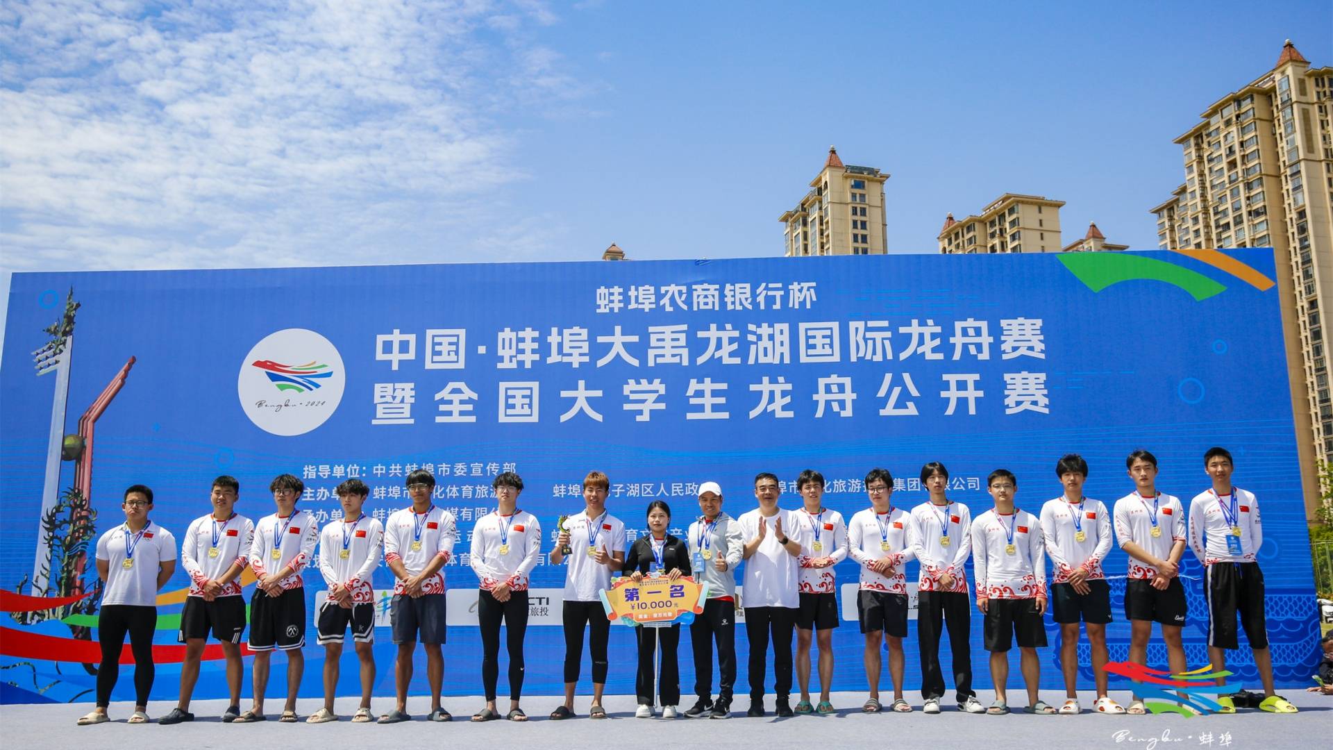 “蚌埠农商银行杯”2024中国-蚌埠