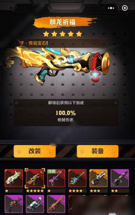 《向僵尸开炮》最强局内词条怎么选择 红莲机甲技能芯片搭配指南